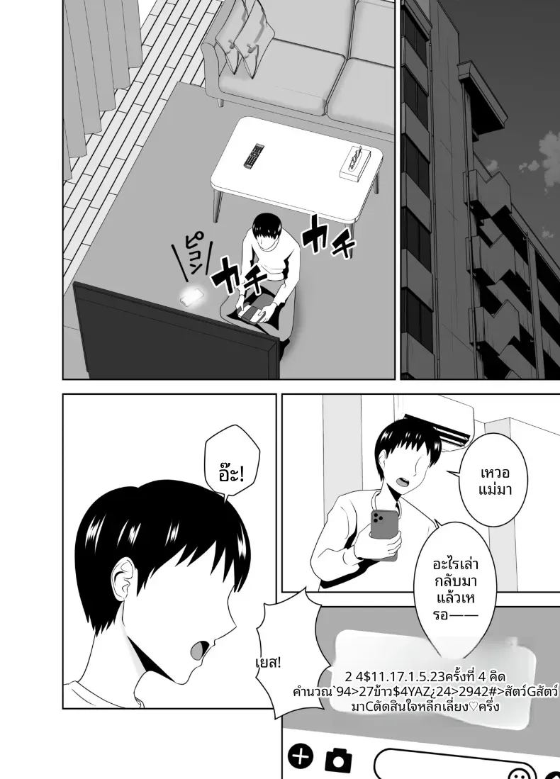 โดจิน เเม่ดันไปตกหลุมรักของครูสอนพิเศษ แปลไทย